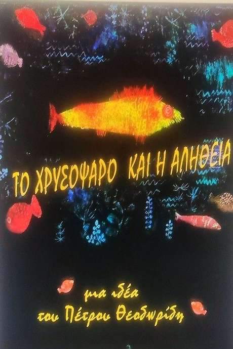 THE GOLDFISH AND THE TRUTH